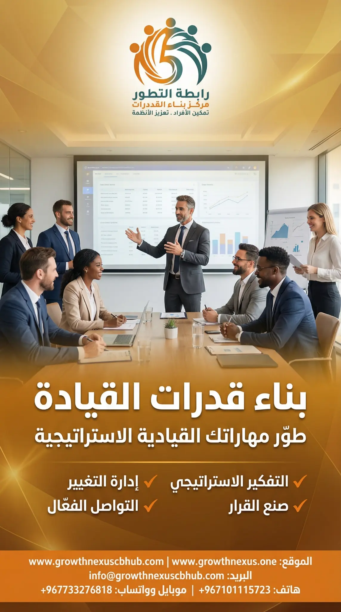 القيادة وبناء القدرات