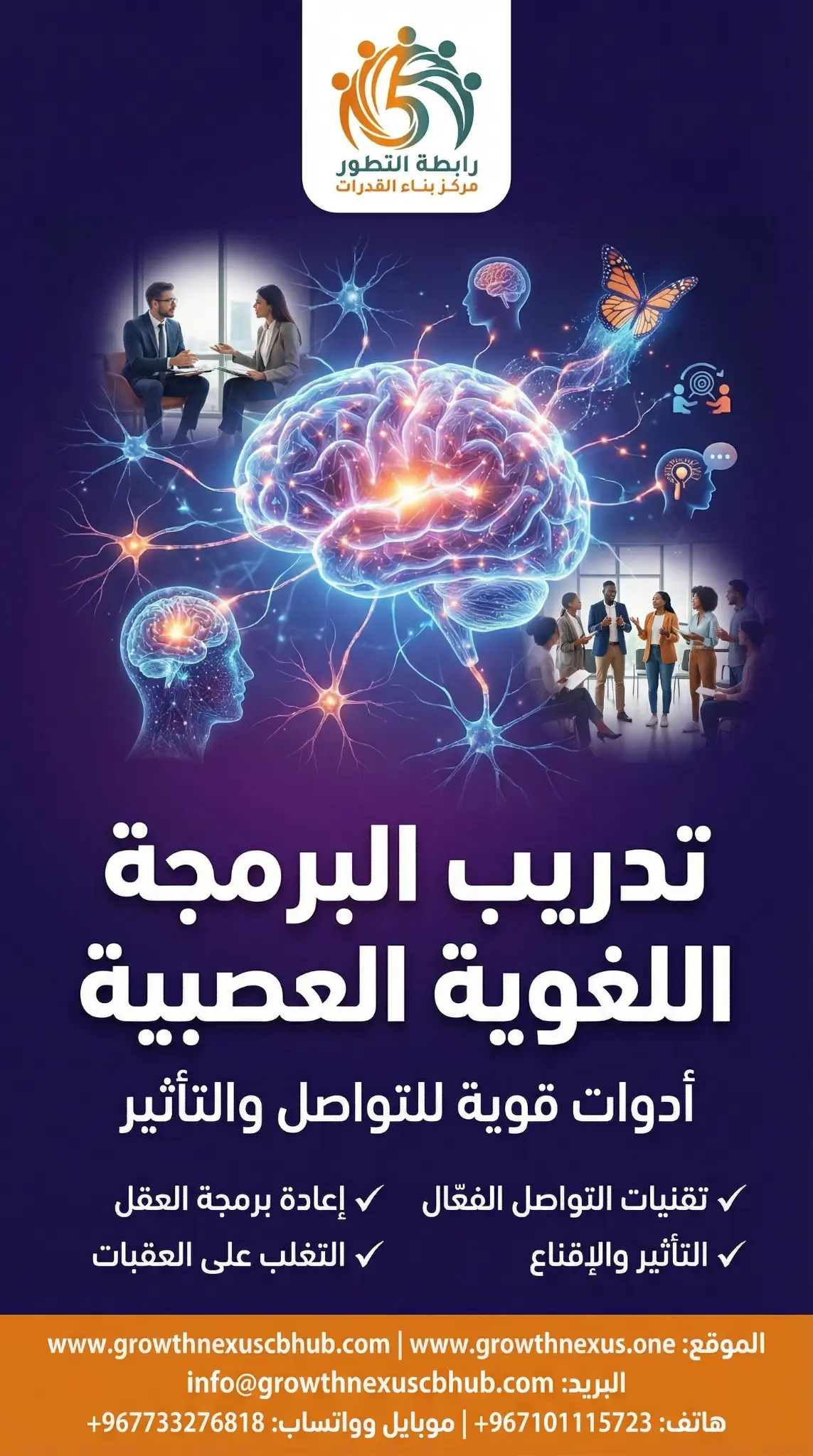 التدريب على البرمجة اللغوية العصبية