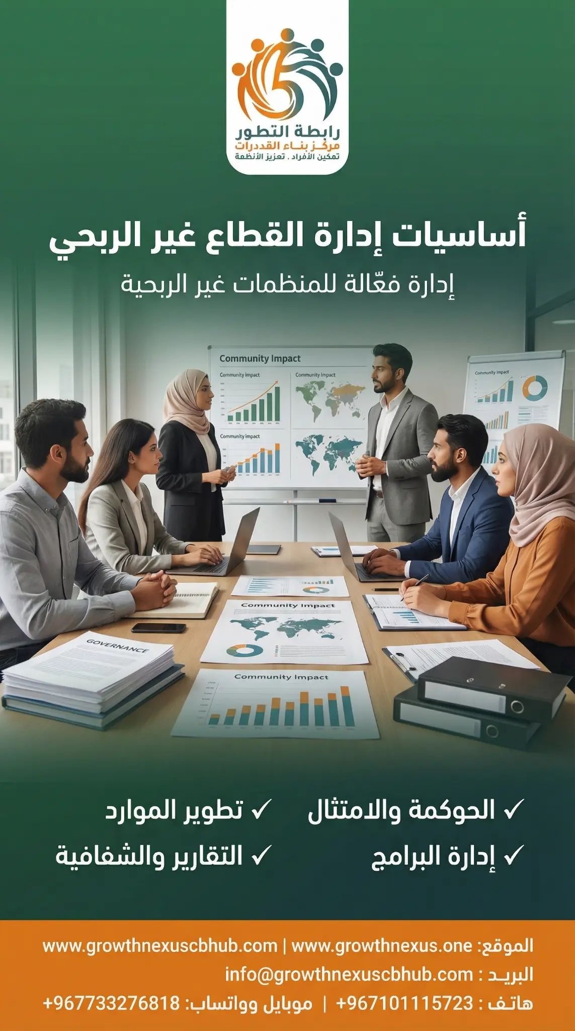 إدارة القطاع غير الربحي