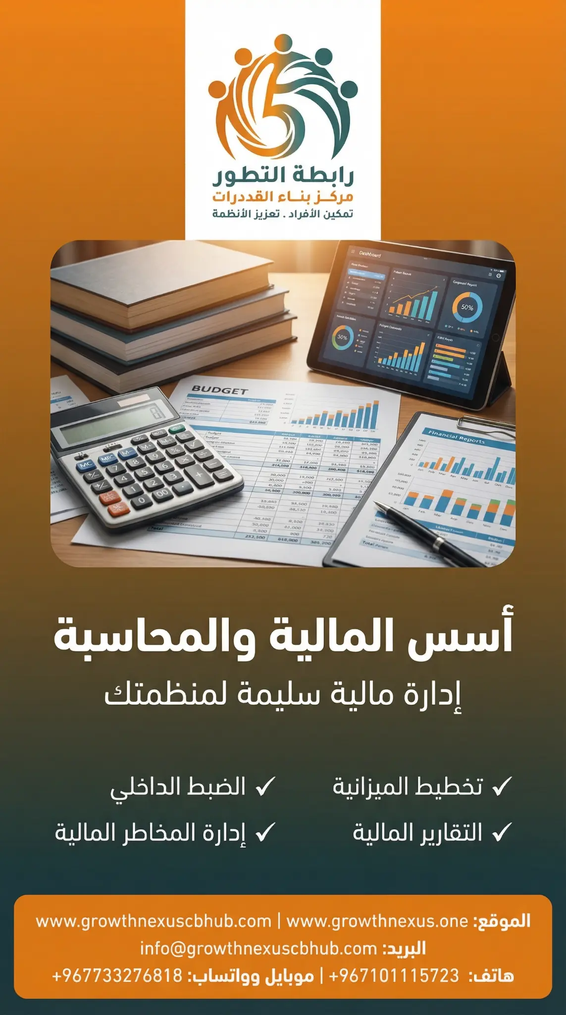 أسس المالية والمحاسبة