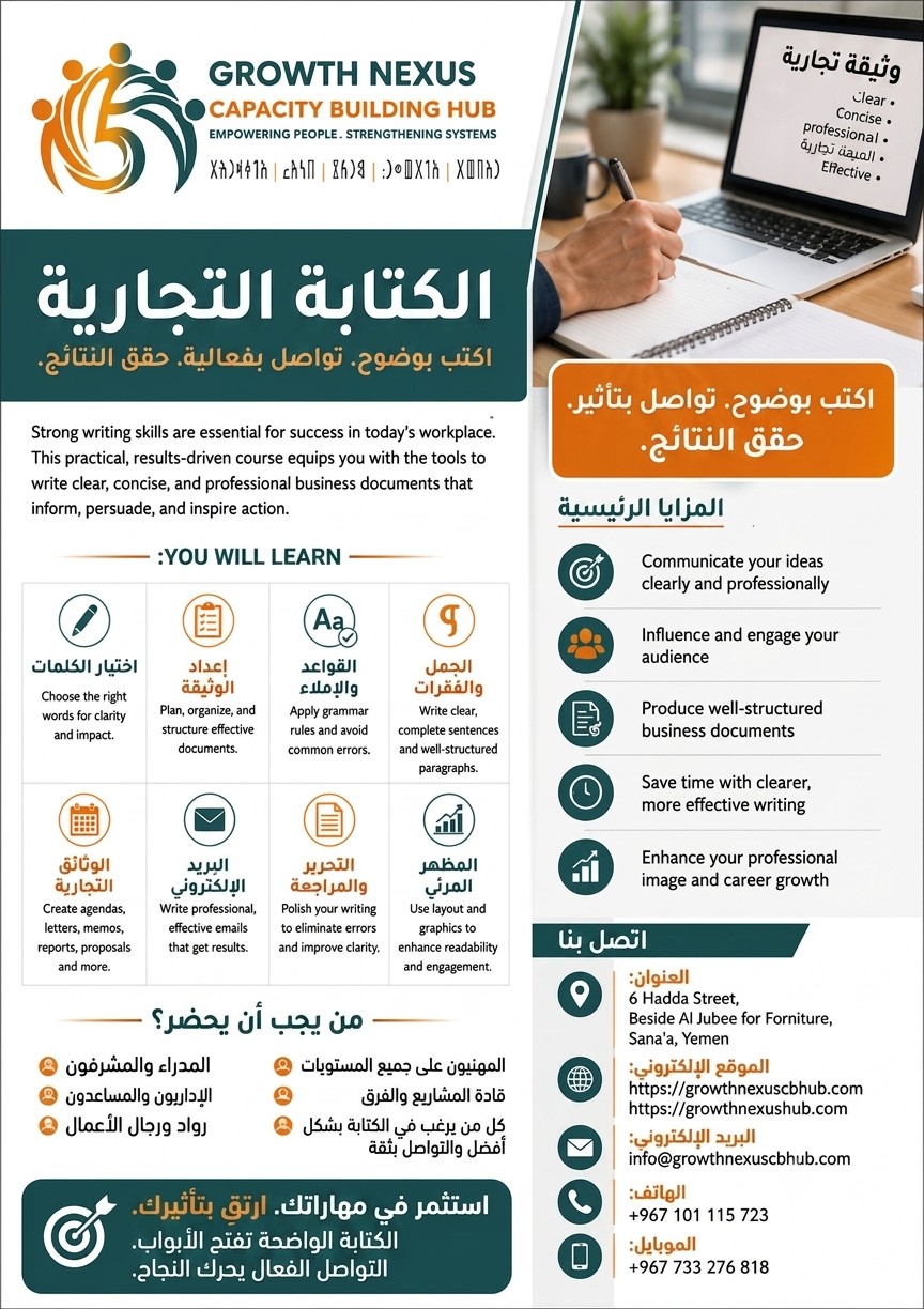 الكتابة التجارية