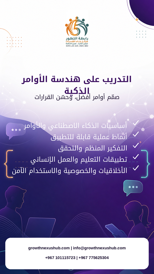 هندسة أوامر الذكاء الاصطناعي